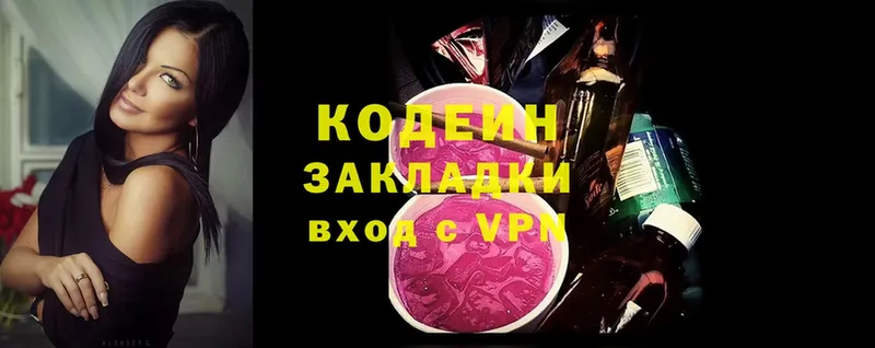 наркота  kraken как зайти  Codein Purple Drank  Андреаполь 